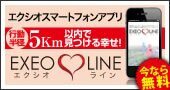 ޡȥե󥢥ץEXEO LINE(饤)׼ʬιưȾ5ǹ򸫤Ĥ롪